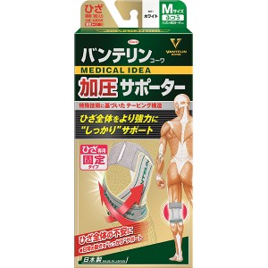 興和 バンテリンコーワ 加圧サポーター ひざ専用 1枚入り ホワイト ふつう Mサイズ(右脚・左脚共用 固定タイプ)※返品・交換不可