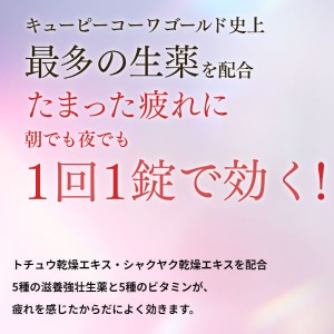 ＊数量限定！70周年記念！充電ケーブルおまけ＊【第3類医薬品】キューピーコーワゴールドαプレミアム 280錠(キューピーコーワゴールド史上最多の生薬を配合! 滋養強壮 栄養補給 総合ビタミン剤 Q&P アルファ)[返品・交換不可]