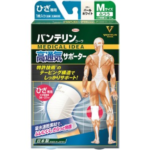 【ゆうパケット配送対象】 バンテリンザポーター 高通気タイプ ひざ専用 パールホワイト ふつうサイズ Mサイズ（1枚入）ひざ頭周囲34～37cm(ポスト投函 追跡ありメール便)