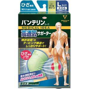 【ゆうパケット配送対象】 バンテリンザポーター 高通気タイプ ひざ専用 パールグリーン 大きめサイズ Lサイズ（1枚入）ひざ頭周囲37～40cm(ポスト投函 追跡ありメール便)