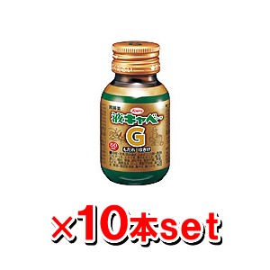 【第2類医薬品】液キャベコーワG 50ml【10本set】