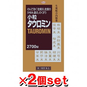 【第2類医薬品】小粒タウロミン 2700錠 【2個set】[興和新薬]（コーワ KOWA 鼻水 皮膚炎 湿疹 じんましん 蕁麻疹 かゆみ 鼻炎薬 花粉症対策）