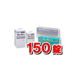 【第2類医薬品】ホノミ漢方薬 ヒューゲン 150錠【SM】