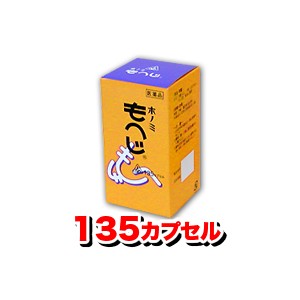 【第2類医薬品】[剤盛堂薬品 ホノミ漢方薬] ホノミもへじ 135カプセル