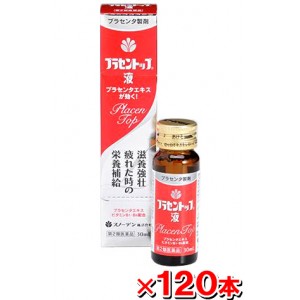 【第2類医薬品】滋養強壮剤「プラセントップ液」30ml 【120本set】(プラセンタエキス配合)