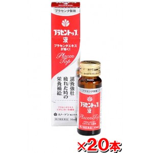 【第2類医薬品】滋養強壮剤 「プラセントップ液」30ml 【20本set】