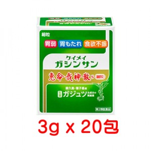 【第2類医薬品】恵命我神散s 細粒分包(3gx20包入)[恵命堂][漢方薬][胃腸薬]