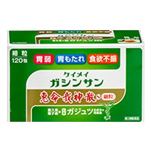 【第2類医薬品】恵命我神散s 細粒分包(3gx120包入)[恵命堂][漢方薬][胃腸薬]