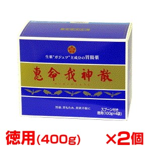 【第2類医薬品】【送料無料／代引き無料】恵命我神散s 散剤 徳用400g(スプーン付)【2個セット】[恵命堂][漢方薬][胃腸薬]