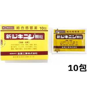 【第(2)類医薬品】[全薬工業]新ジキニン顆粒 10包【SM】(かぜに 総合感冒薬)※おひとり様1個まで