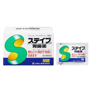 【第3類医薬品】[全薬工業]ステイブ胃腸薬 22包(胃もたれ 胸やけ 胃痛 胃部不快感に)