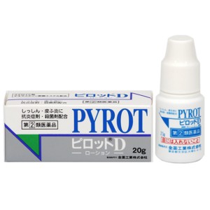 【第(2)類医薬品】[全薬工業]ピロットD 20g(しっしん 皮膚炎 殺菌剤配合)※おひとり様5個まで