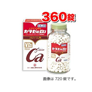【第2類医薬品】カタセ錠D3 360錠