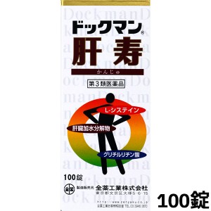 【第3類医薬品】[全薬工業]ドックマン肝寿 100錠(滋養強壮 栄養補給)