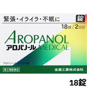 【ゆうパケット配送対象】【第2類医薬品】[全薬工業]アロパノールメディカル錠 18錠(イライラ 不安 緊張 不眠 抑肝散エキス)(ポスト投函 追跡ありメール便)