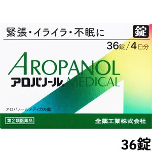 【第2類医薬品】[全薬工業]アロパノールメディカル錠 36錠(イライラ 不安 緊張 不眠 抑肝散エキス)