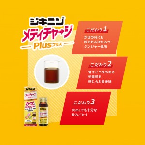 全薬工業 ジキニン メディチャージ プラス 30ml x1本[指定医薬部外品]