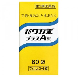 【第2類医薬品】クラシエ薬品 新ワカ末プラスA錠 60錠/下痢/食あたり/