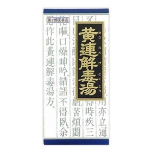 【第2類医薬品】クラシエ薬品 漢方黄連解毒湯 45包/胃炎/二日酔/不眠症/めまい