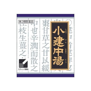 【第2類医薬品】クラシエ薬品 小建中湯エキス顆粒 45包 ※スティックタイプに変更となりました/慢性胃腸炎/腹痛/神経質/小児夜尿症