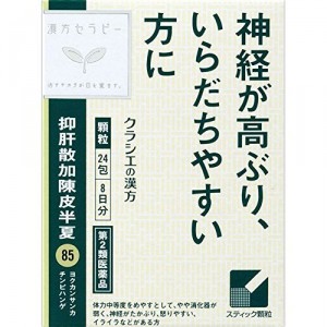 【第2類医薬品】クラシエ 抑肝散加陳皮半夏(よくかんさんかちんぴはんげ) 24包