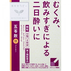 【第2類医薬品】クラシエ 五苓散(ごれいさん) 12包（むくみ・二日酔い）