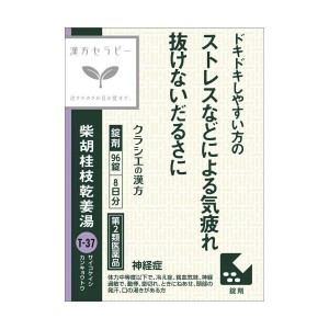 【第2類医薬品】クラシエ薬品 漢方セラピーJPS柴胡桂枝乾姜湯エキス錠N 96錠