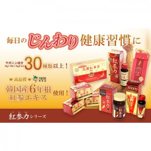 ＊お買い得パック＊高麗貿易ジャパン 紅参力 紅参ドリンク３２ 50ml x3本+1本(計4本)(紅参濃縮液2,500mg配合(紅参原5,000mg))[健康食品]