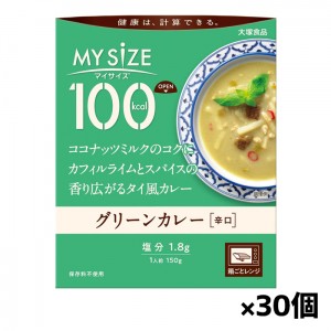 [大塚食品]100kcalマイサイズ グリーンカレー x30個(レトルト)