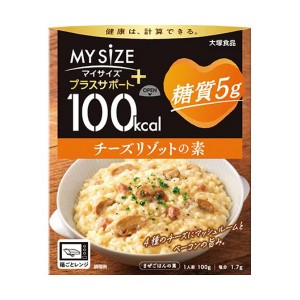 【ゆうパケット配送対象】[大塚食品]100kcalマイサイズ プラスサポート 糖質5g チーズリゾットの素x1個(低糖質 レトルト 健康サポート)(ポスト投函 追跡ありメール便)