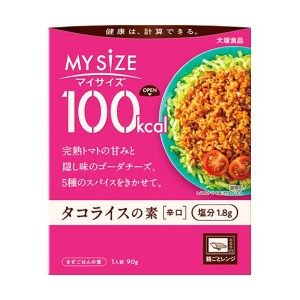 【ゆうパケット配送対象】[大塚食品]100kcalマイサイズ タコライスの素 塩分1.8gx1個(減塩 レトルト 健康サポート)(ポスト投函 追跡ありメール便)