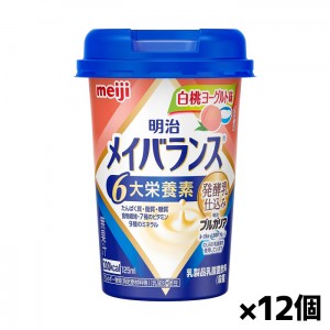 [明治]メイバランス Miniカップ 白桃ヨーグルト味 125ml x12個(栄養調整食品 ミニカップ)