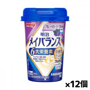 [明治]メイバランス Miniカップ ブルーベリーヨーグルト味 125ml x12個(栄養調整食品 ミニカップ)