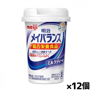 [明治]メイバランス Miniカップ ミルクティー味 125ml x12個(栄養調整食品 ミニカップ)