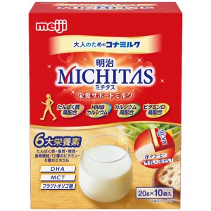 [明治]ミチタス MICHITAS 栄養サポートミルク 20g×10袋入 大人のための粉ミルク(個包装)x1個(ミドルからシニア層 たんぱく質 カルシウム ビタミンD 健康食品 粉末)