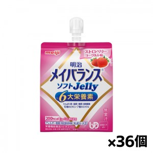 [明治]メイバランス ソフトJelly ストロベリーヨーグルト味 125ml x36個(栄養調整食品 エネルギーゼリー 200kcal 栄養補給)