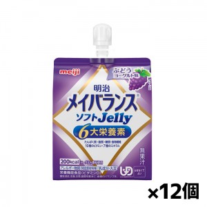 [明治]メイバランス ソフトJelly ぶどうヨーグルト味 125ml x12個(栄養調整食品 エネルギーゼリー 200kcal 栄養補給)