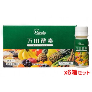 万田酵素 ドリンクタイプ 50ml x90本