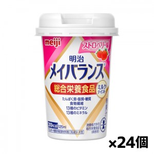 [明治]メイバランス Miniカップ ストロベリー味 125ml x24個(ミルクテイスト 総合栄養食品)