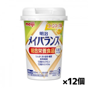 [明治]メイバランス Miniカップ コーンスープ味 125ml x12個(ミルクテイスト 総合栄養食品)