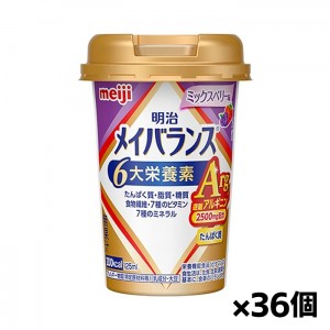 [明治]メイバランスArg Miniカップ ミックスベリー味 125ml x36個(アルギニン 栄養食品 ミニカップ)