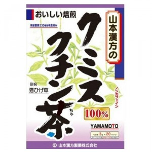 山本漢方製薬 100%クミスクチン茶 3g x 20袋