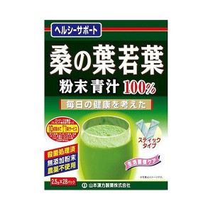 山本漢方製薬 桑の葉若葉粉末青汁100% お徳用(2.5g×28包)x1箱[機能性表示食品](食後の血糖値)