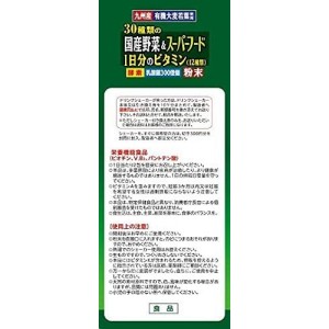 [山本漢方製薬]30種類の国産野菜とスーパーフード 3g×32包(青汁)