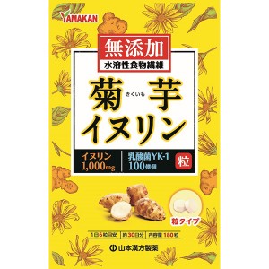 【ゆうパケット配送対象】山本漢方製薬 菊芋イヌリン粒 180粒(ポスト投函 追跡ありメール便)