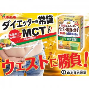 山本漢方製薬 MCT 大麦若葉 粉末 (5g×26包入り)x1個 [機能性表示食品](体脂肪・内臓脂肪)