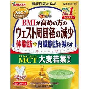 [山本漢方製薬]MCT 大麦若葉粉末 5g×52包[機能性表示食品](スティックタイプ 体脂肪 内臓脂肪を減らす)