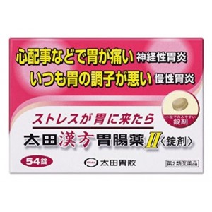 【第2類医薬品】太田漢方胃腸薬II 錠剤 54錠