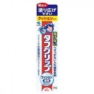 【ゆうパケット配送対象】小林製薬 タフグリップ クッション 透明 20g 入れ歯安定剤[管理医療機器] 総入れ歯・部分入れ歯(ポスト投函 追跡ありメール便)