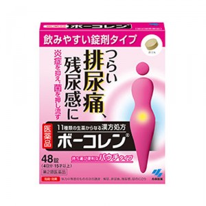 【第2類医薬品】小林製薬ボーコレン 48錠入(成人4日分) (漢方薬)